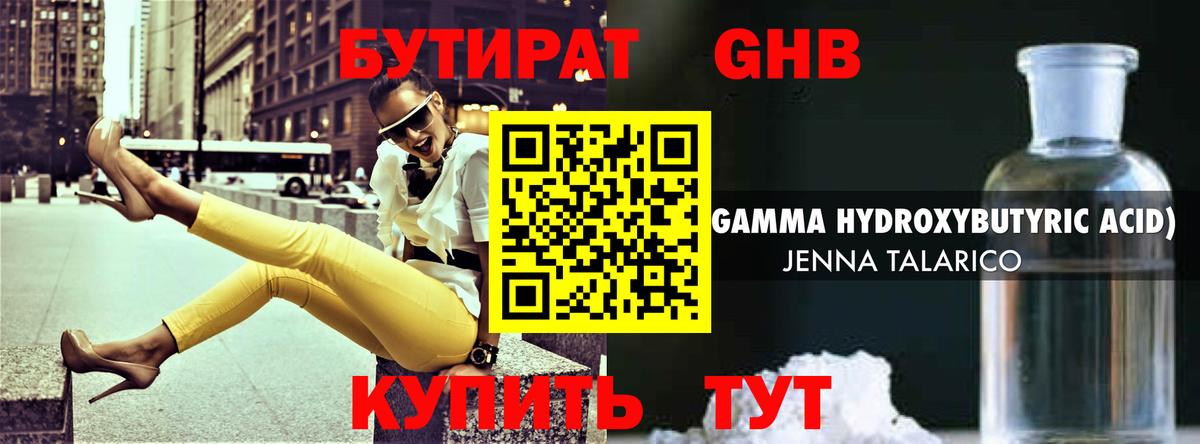 Бутират бутандиол  Вход с VPN  Тельмана 