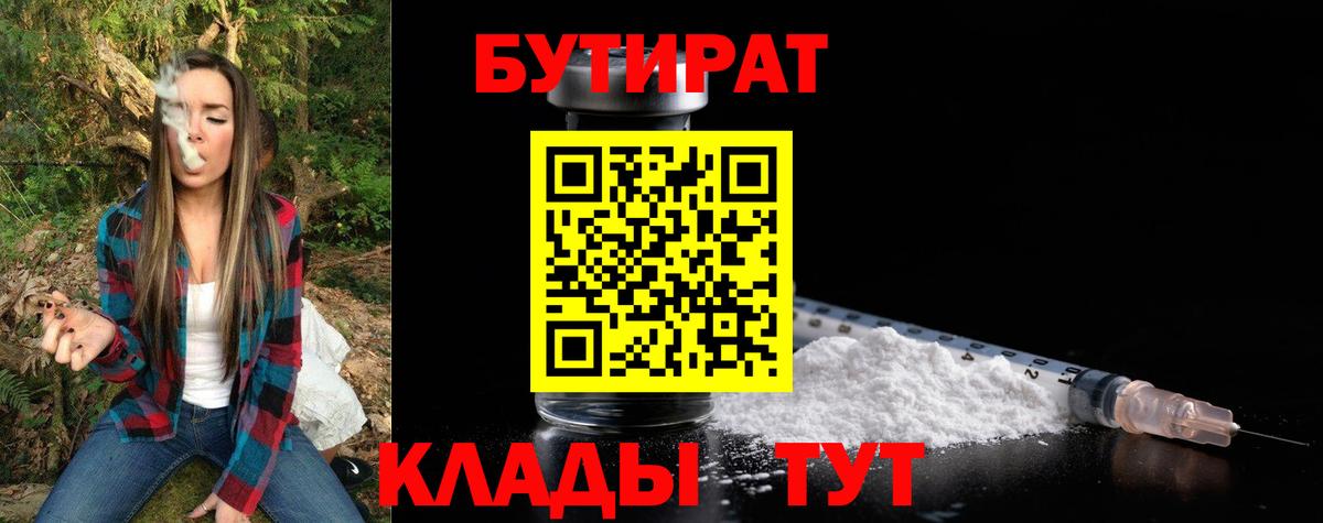 Бутират оксибутират Тельмана