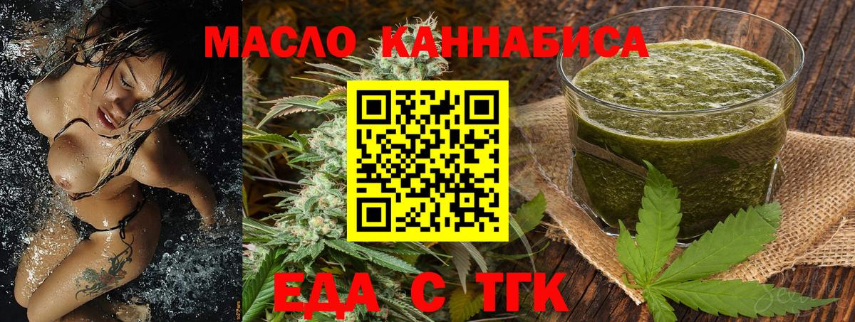 Еда ТГК конопля  Вход с VPN  Тельмана 