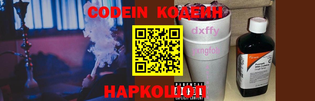 Кодеиновый сироп Lean напиток Lean (лин) Тельмана