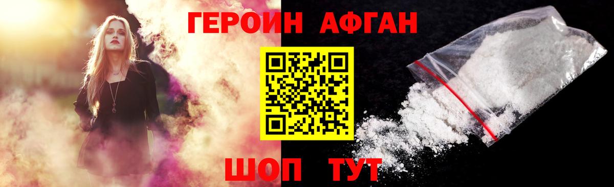 ГЕРОИН афганец  Вход с VPN  Тельмана 