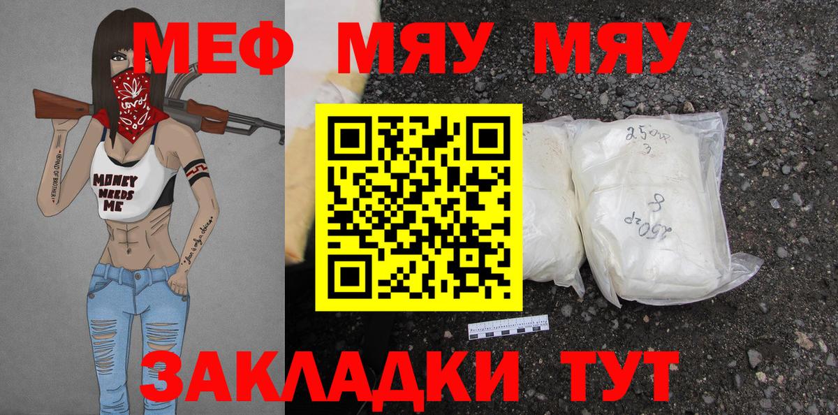Меф VHQ  МЯУ-МЯУ  Вход с VPN  Тельмана  Меф  МЯУ-МЯУ мука 