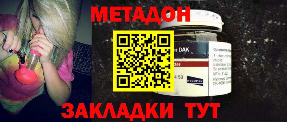 МЕТАДОН methadone  Метадон кристалл  Тельмана  Вход с VPN 