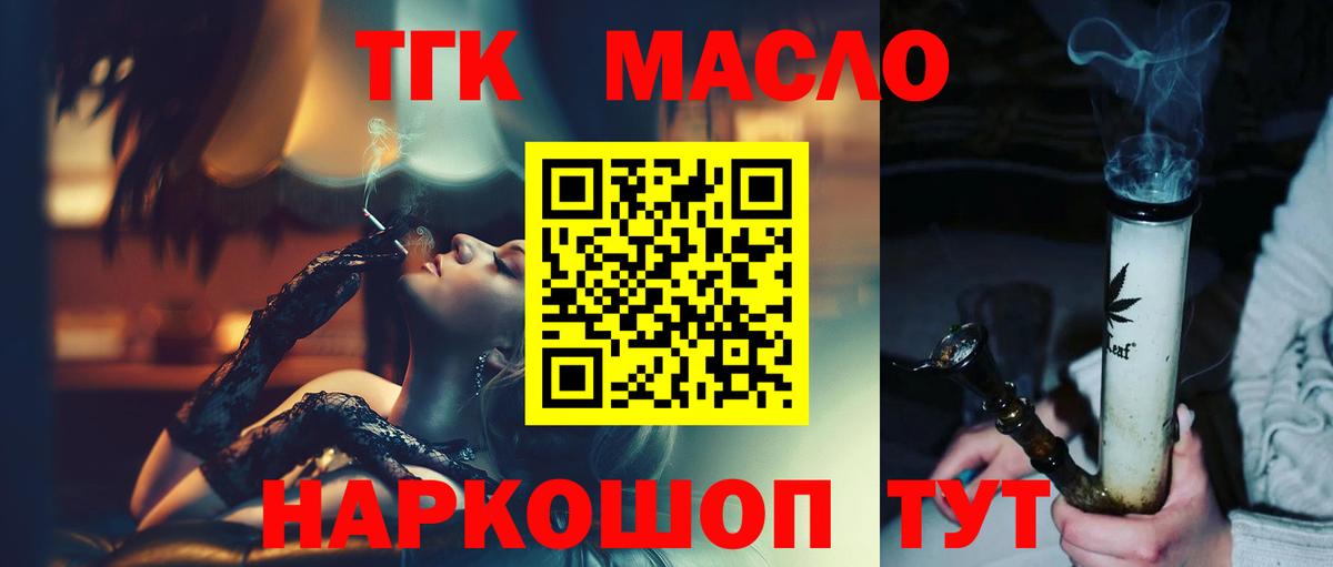 Дистиллят ТГК вейп Тельмана
